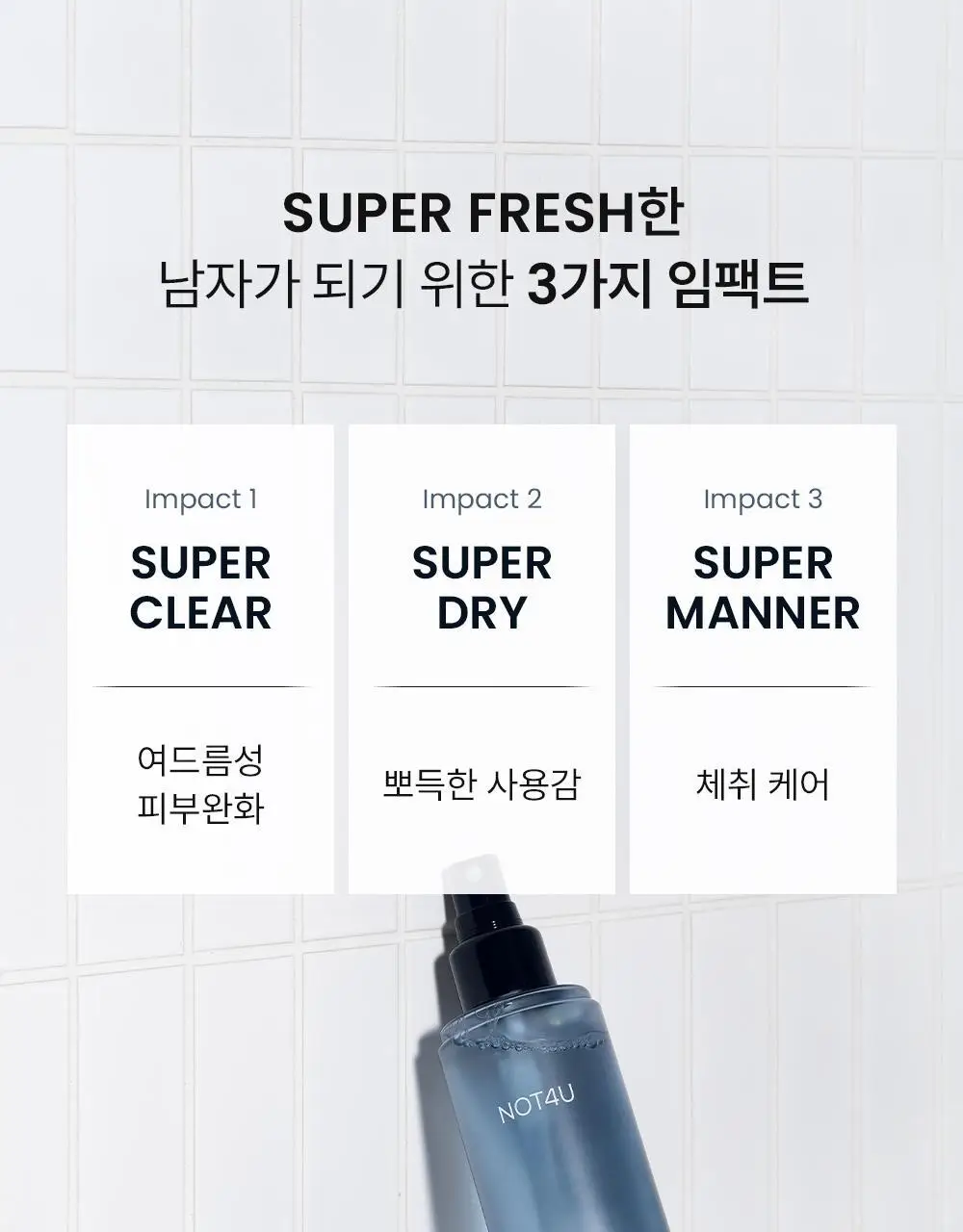 [등드름/체취케어] 낫포유 지성피부전용 등드름/가드름 클리어 바디미스트 포맨 200ml 상세페이지 21